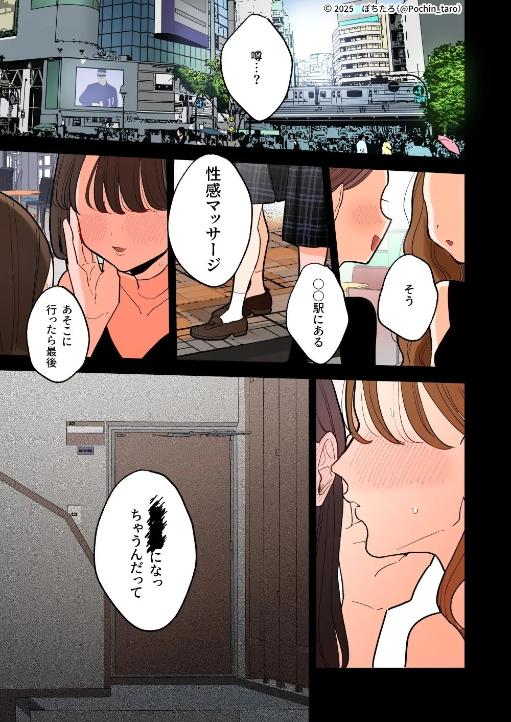 【フルカラー】絶頂リフレ-駅前の性感マッサージ店で◯◯になっちゃう女の子の話- のサンプル画像